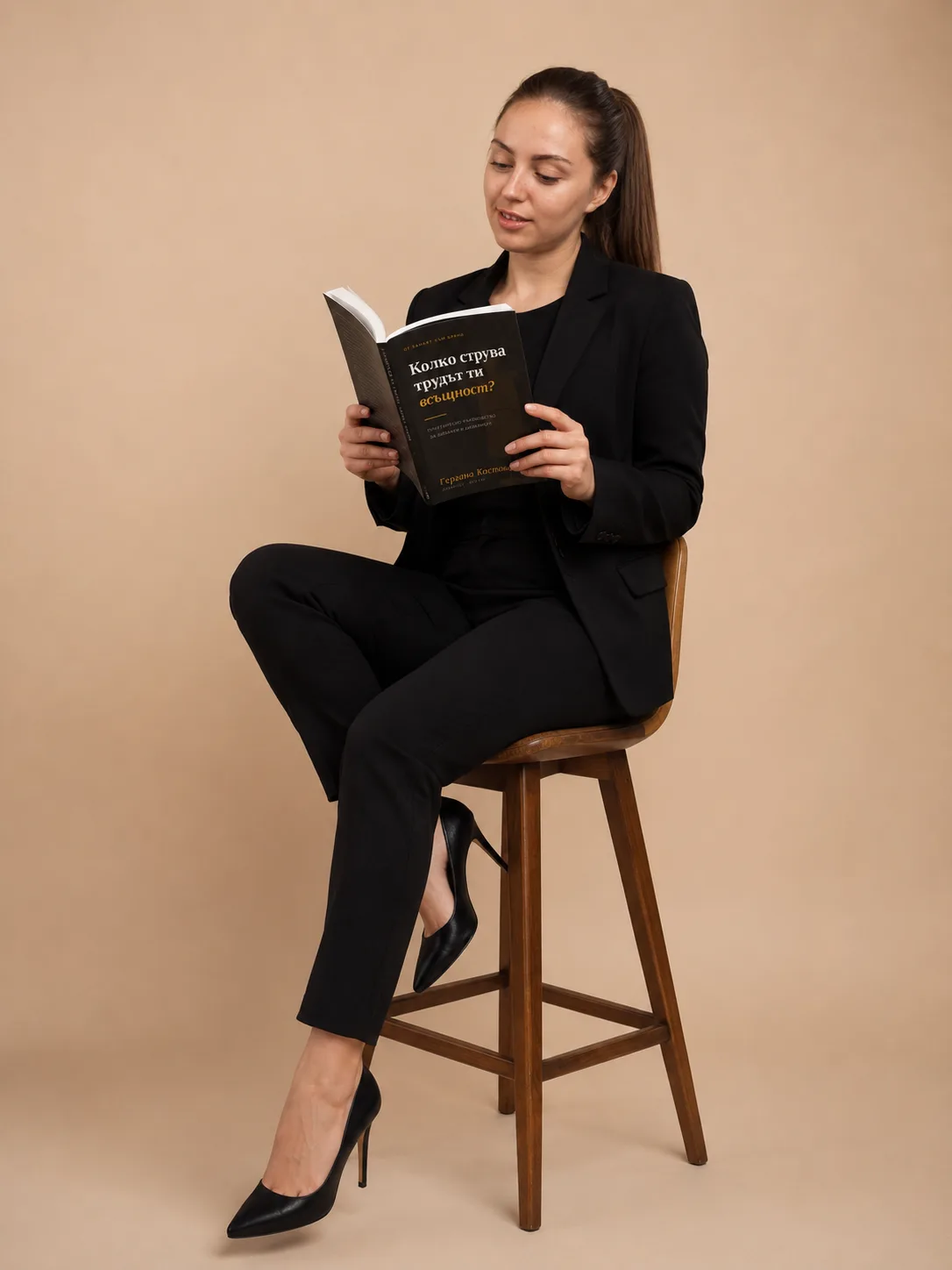 Жена чете книгата Колко струва трудът ти?