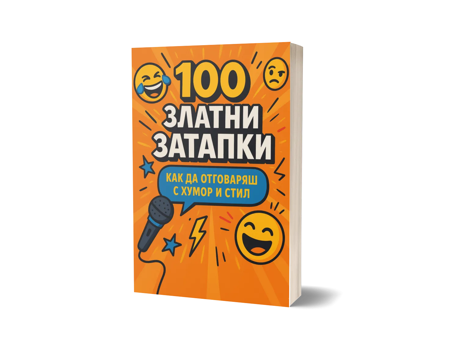 100 Златни Затапки