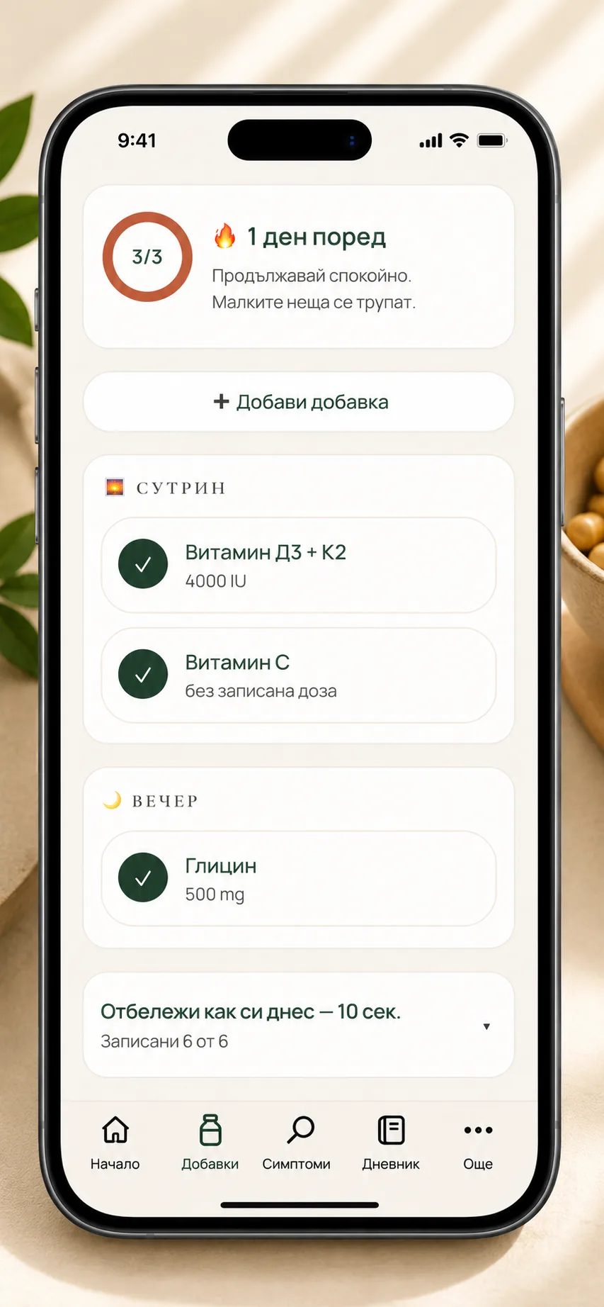 Ясен шкаф - приложение, дневник за добавки