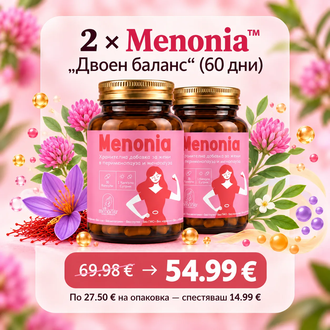 Menonia - 2 опаковки