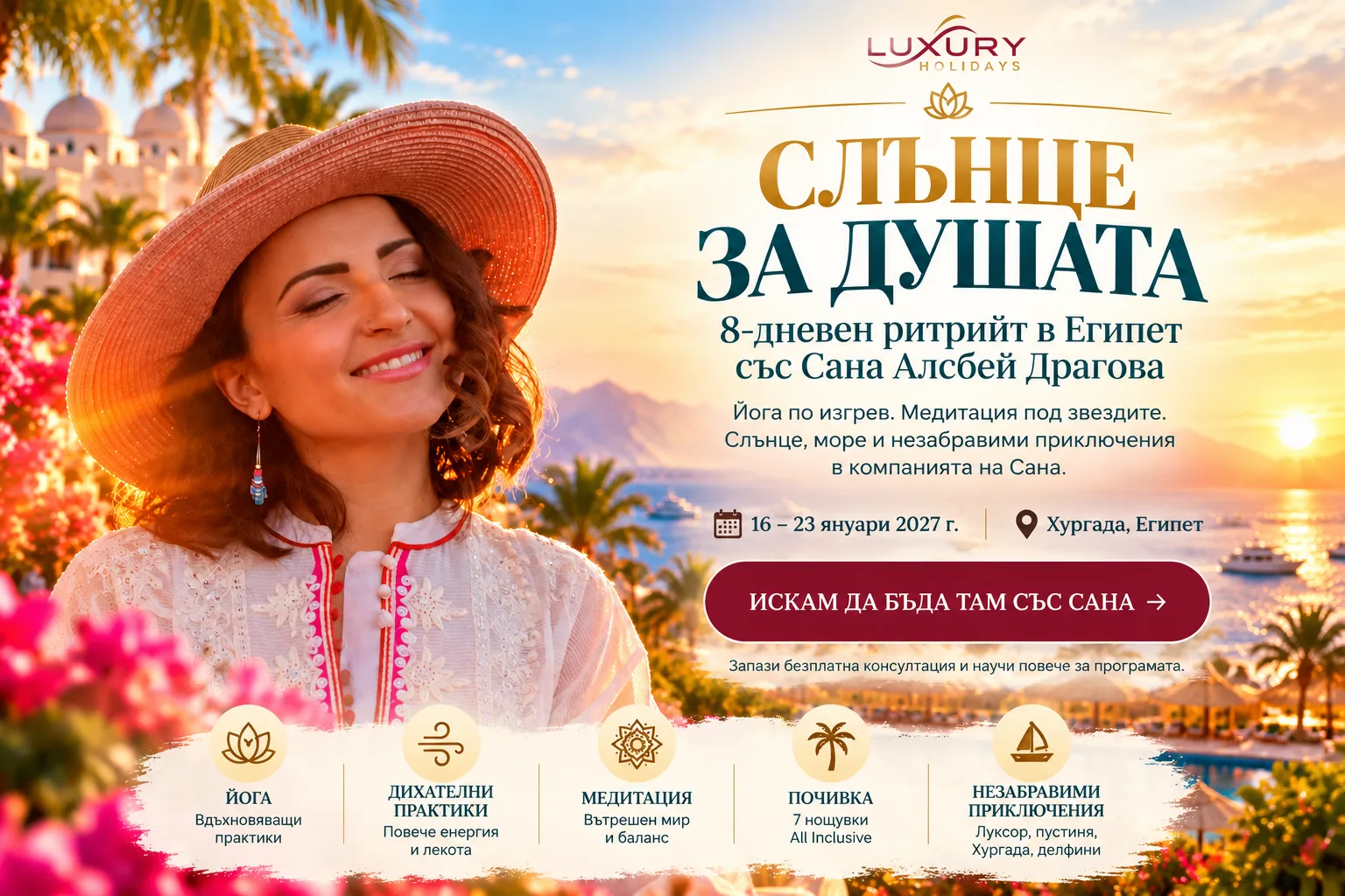 Слънце за душата — 8-дневен ритрийт в Египет със Сана Алсбей Драгова