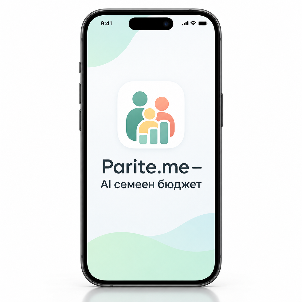 Parite.me AI семеен бюджет приложение