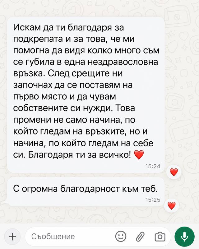 Съобщение от жена