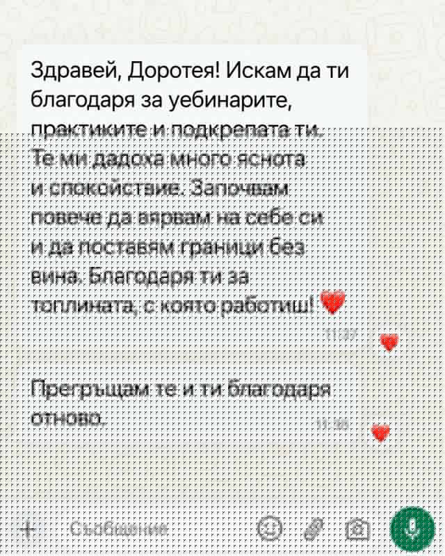 Съобщение от жена