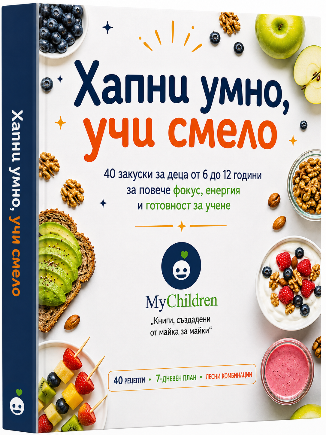Детски органайзер за закуски
