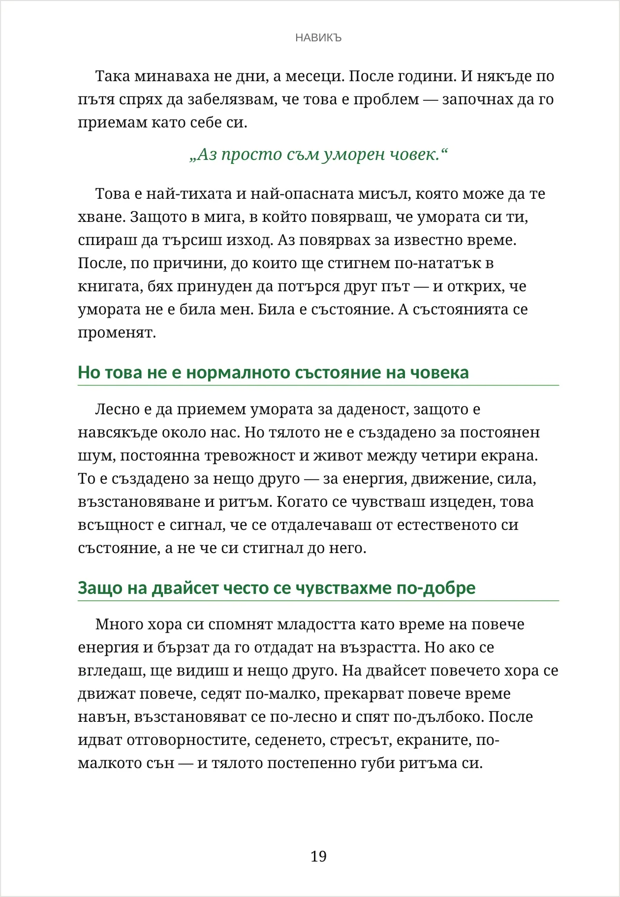Вътрешна страница на НАВИКЪ