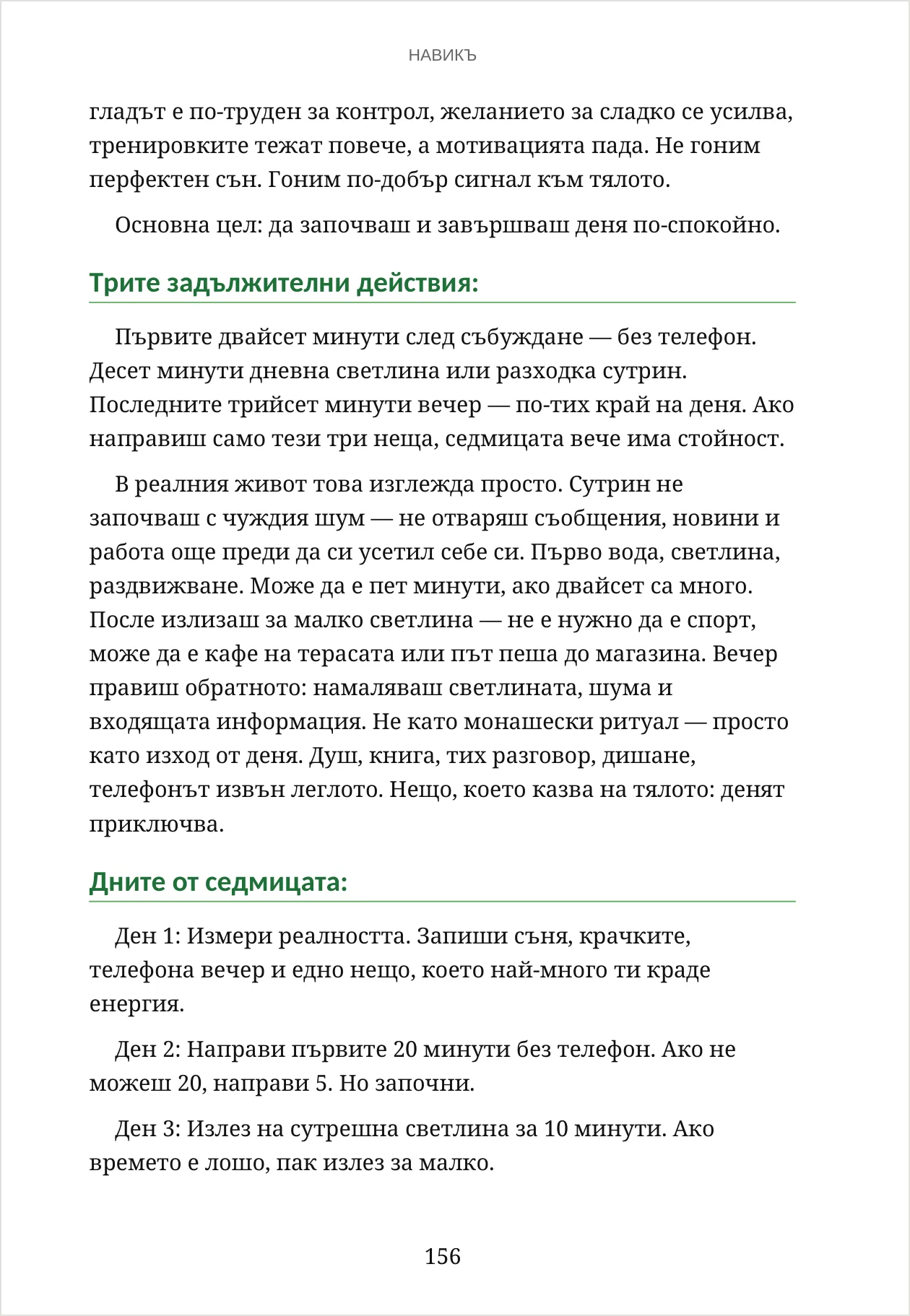 30-дневен план от НАВИКЪ