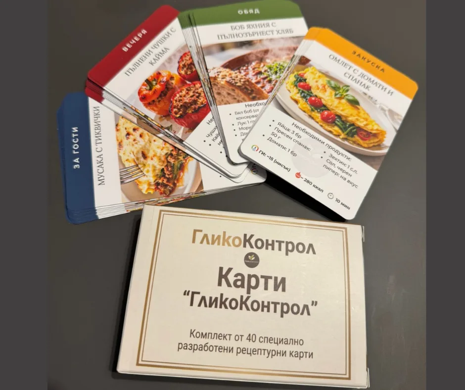 ГликоКонтрол рецепти карти – примерен изглед