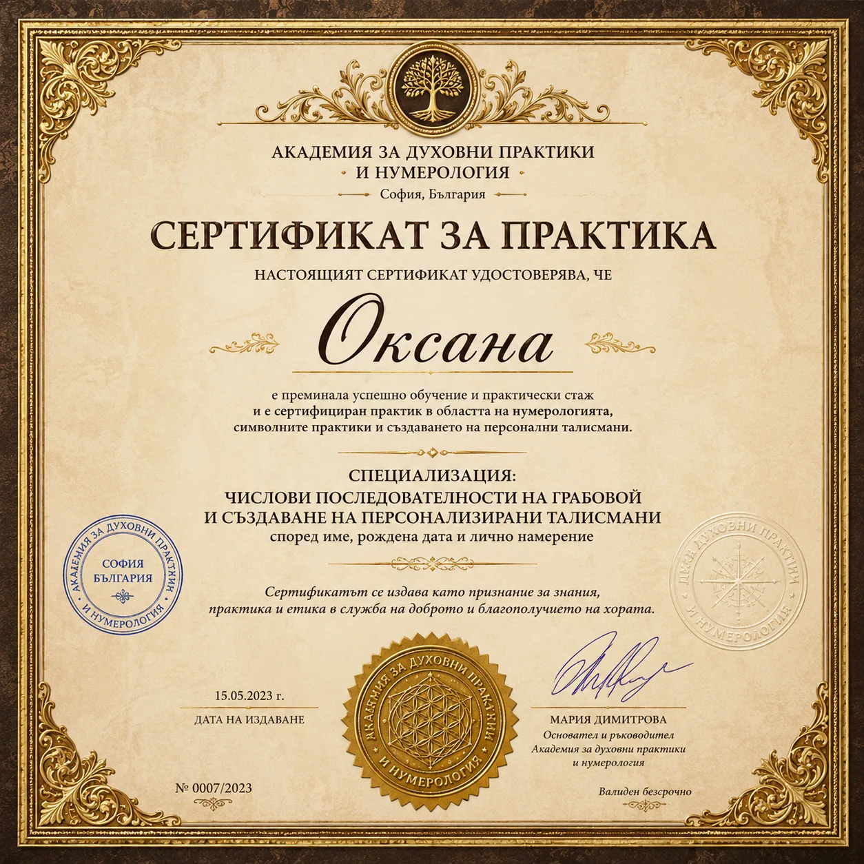 Дървото на живота — ключодържател