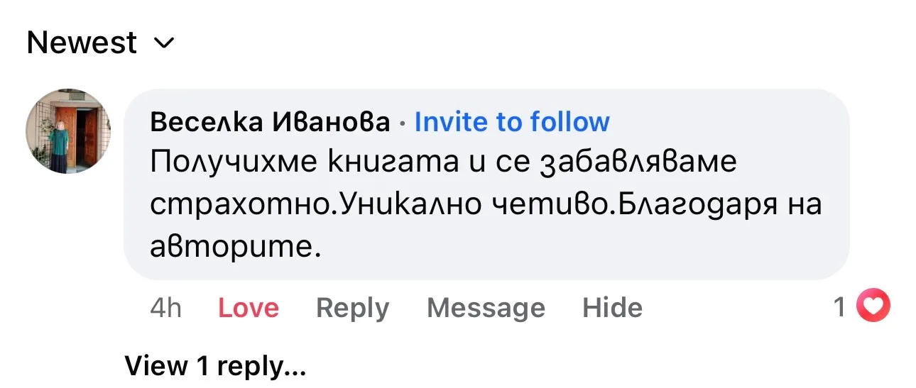 Скрийншот на реален отзив от Елена Д. — Пловдив