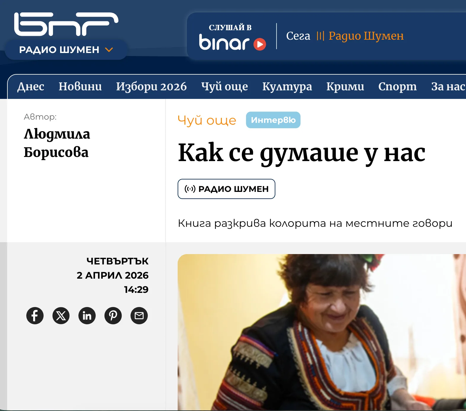 Участие в медии — снимка 5