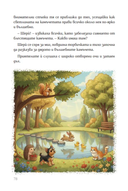 Илюстрация от книжката - страница 4