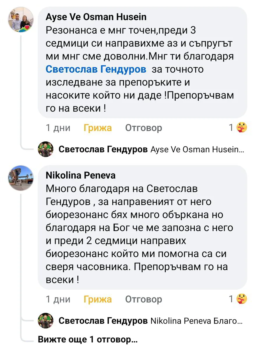 Скрийншот от отзив
