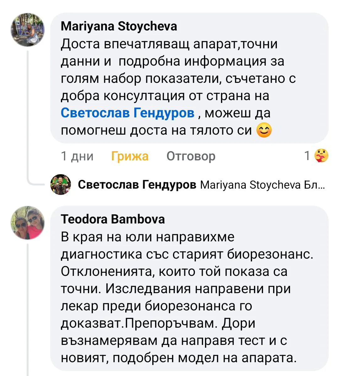 Скрийншот от отзив