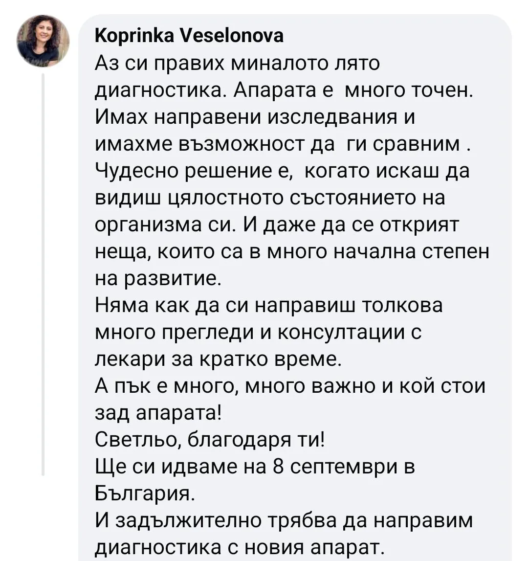 Скрийншот от отзив