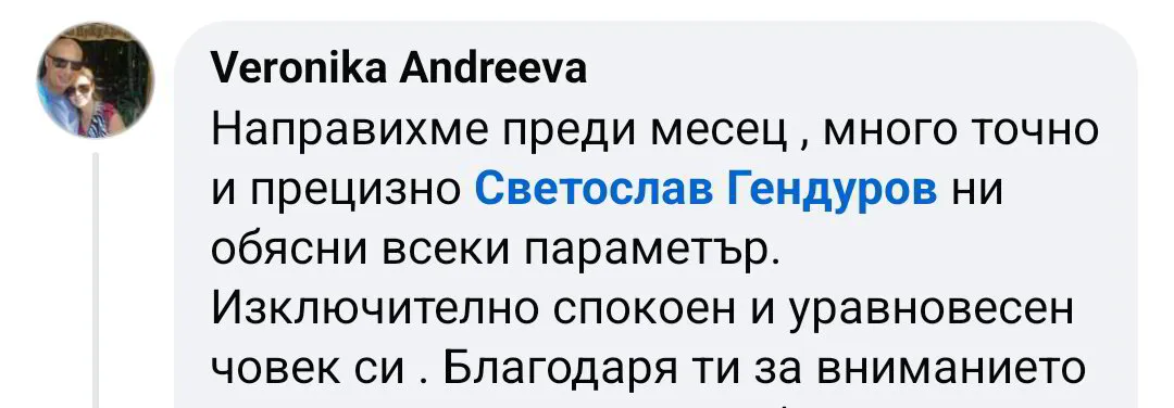 Скрийншот от отзив