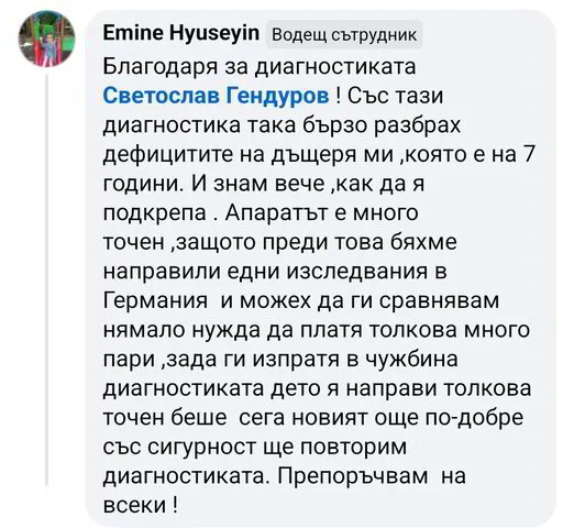 Скрийншот от отзив