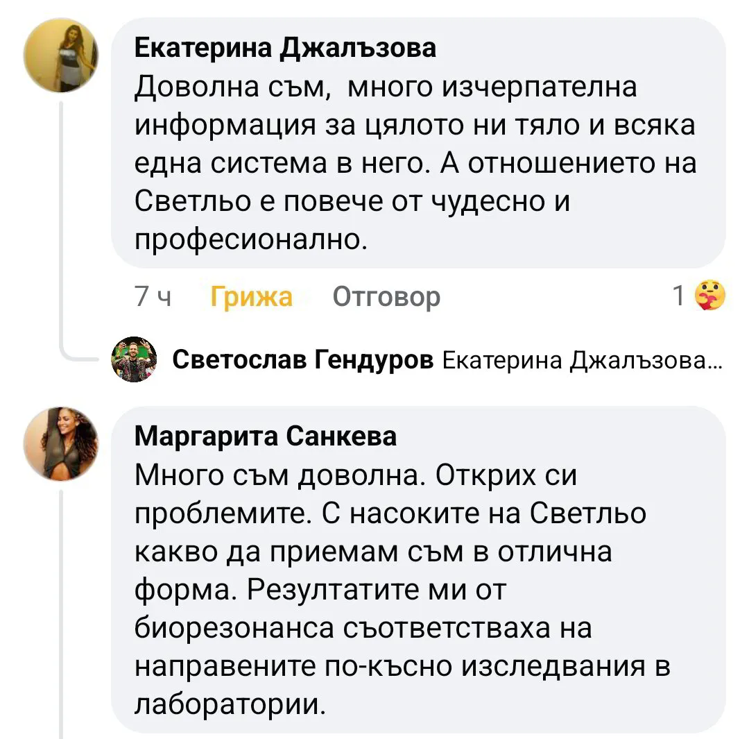 Скрийншот от отзив
