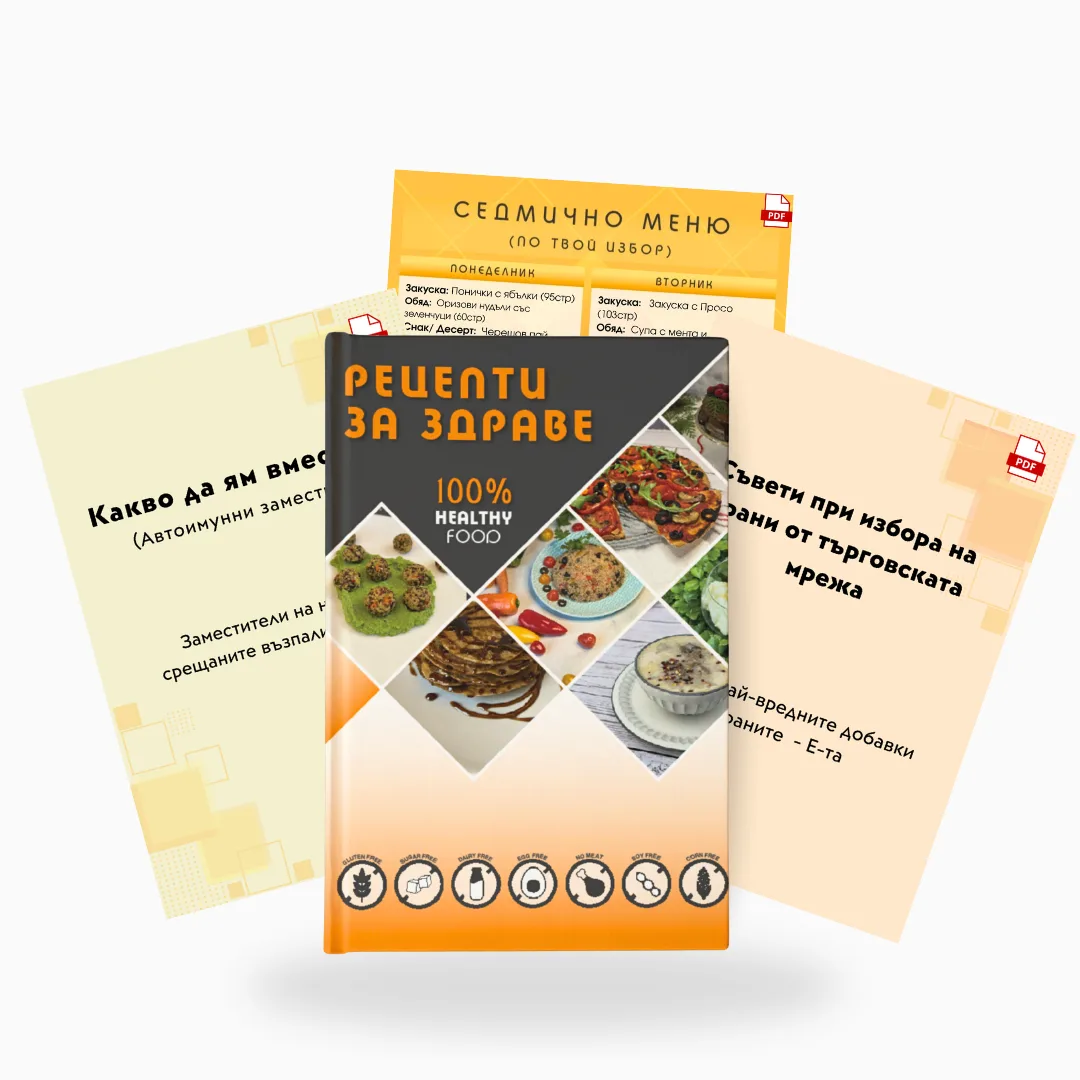 Рецепти за Здраве - Кулинарна книга съдържание