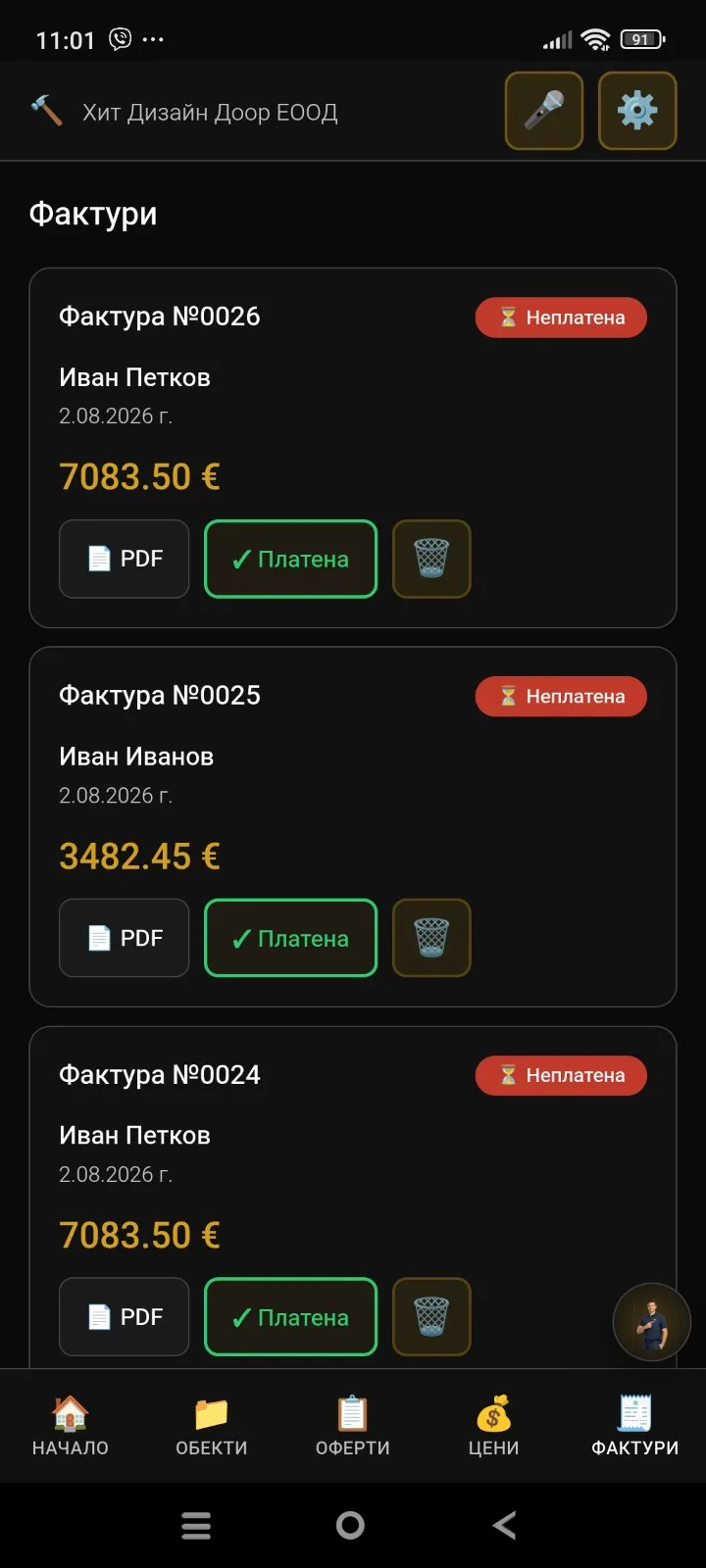 Помощник на Майстора – Оферти и проекти от телефона — оферта от телефона