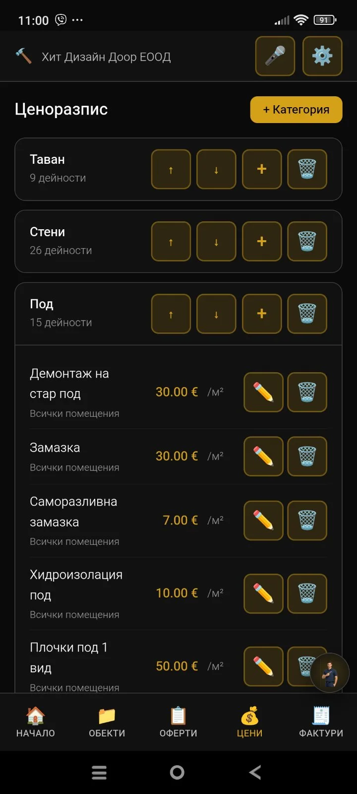 Помощник на Майстора – Оферти и проекти от телефона — следене на материали и плащания