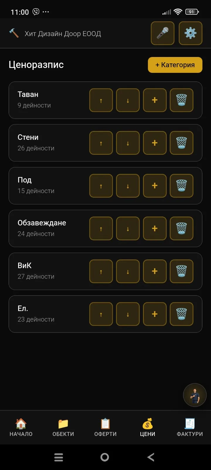 Помощник на Майстора – Оферти и проекти от телефона — изглед на проекти в приложението