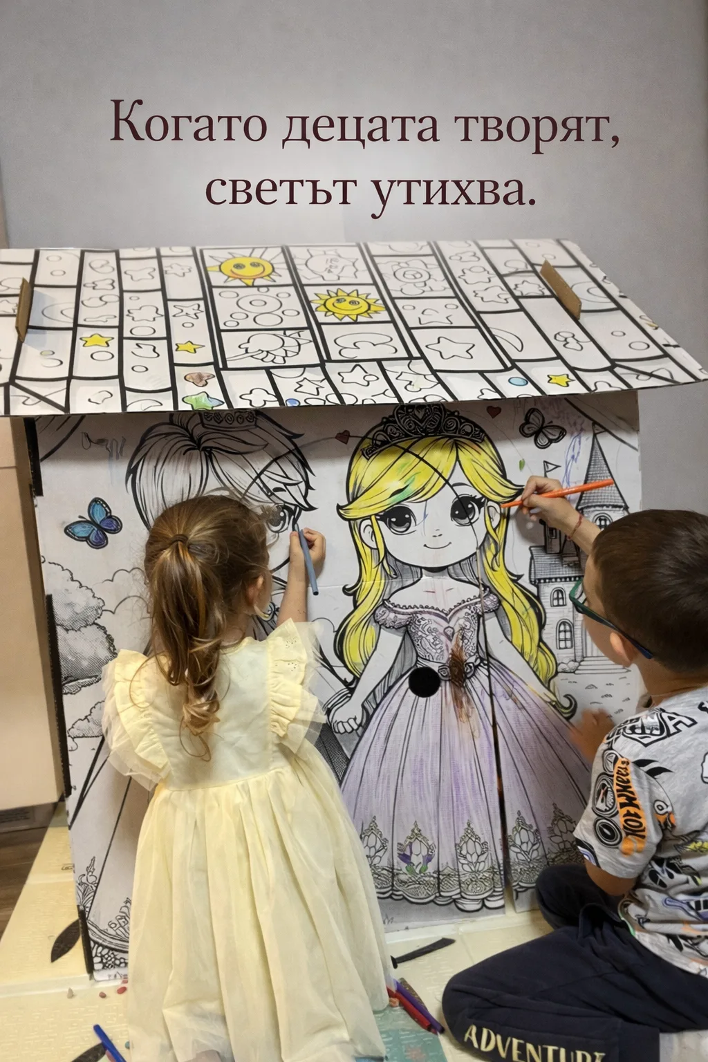 Деца играят с къщата