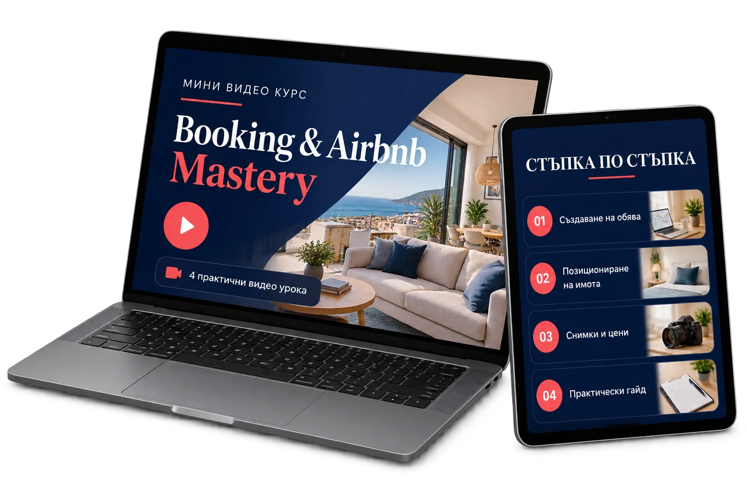 Видео курс Booking и Airbnb Mastery