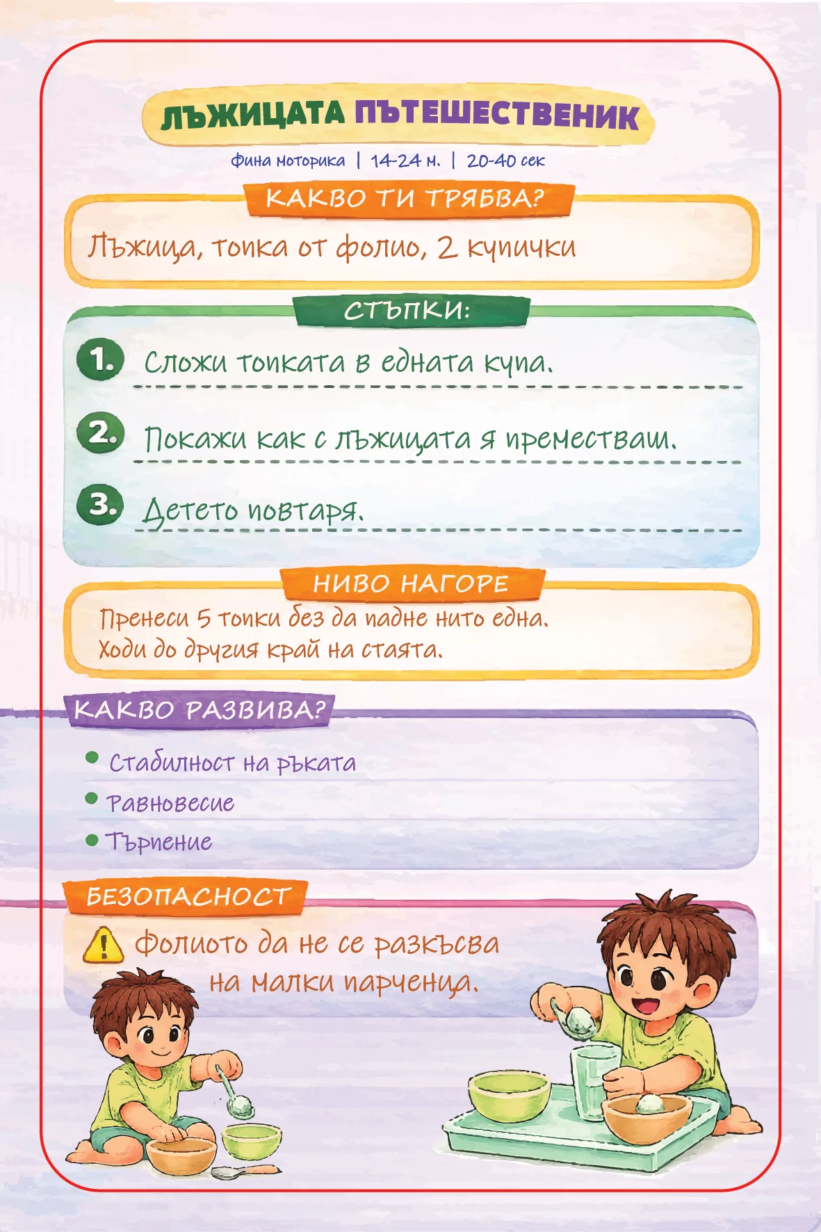 Карта - занимание с купички