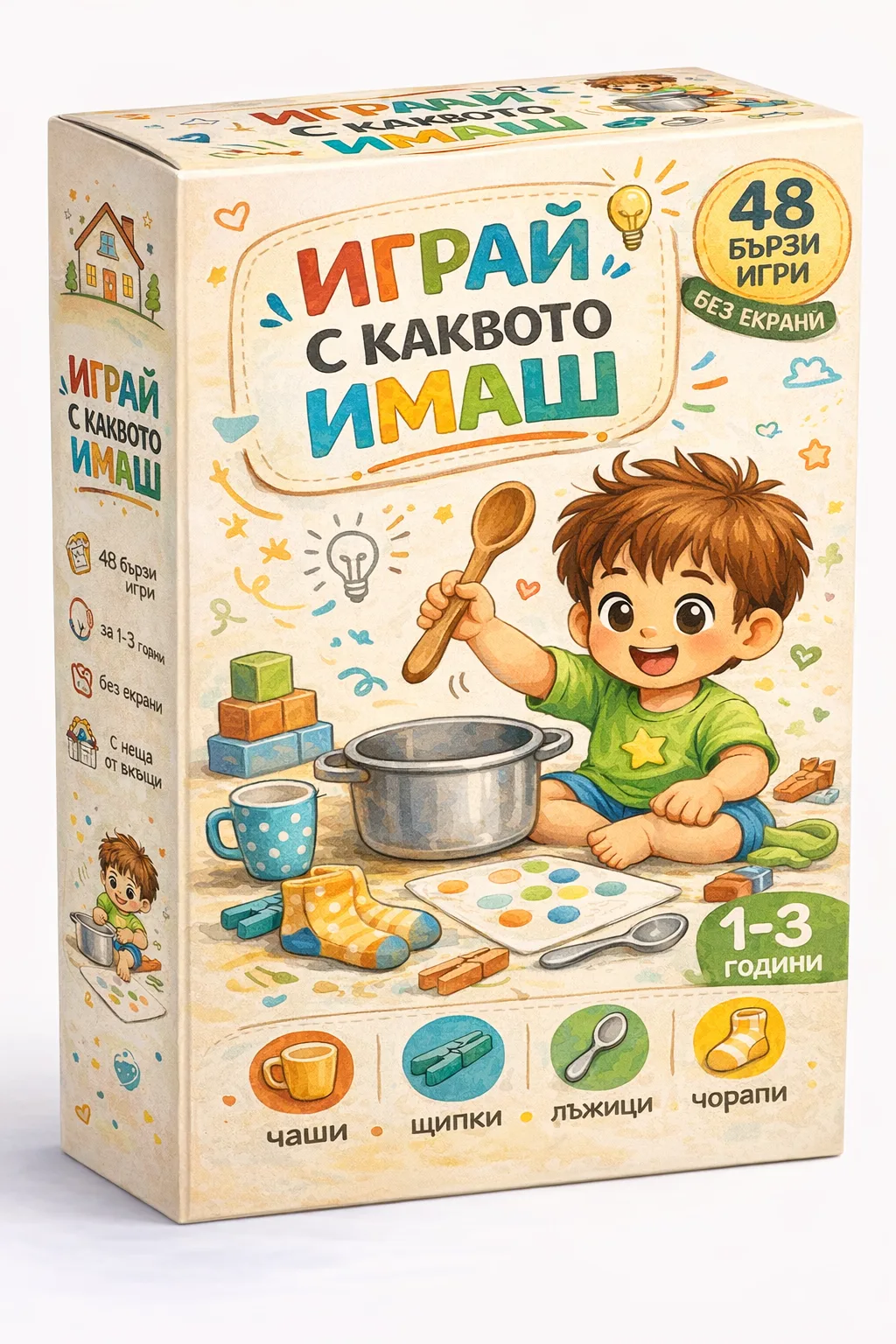 Играй с каквото имаш - кутия с карти