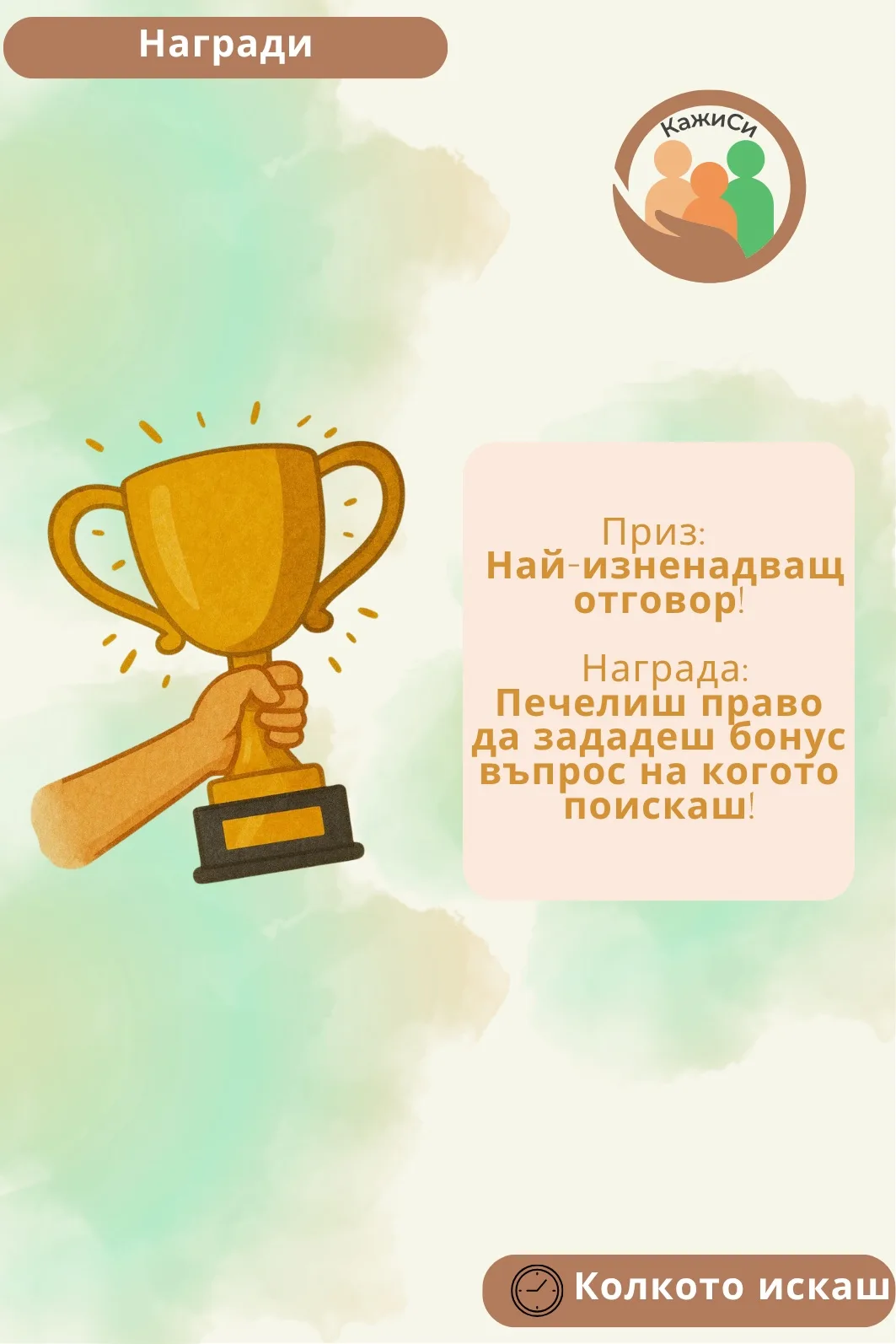 Кажи си пълен комплект карти