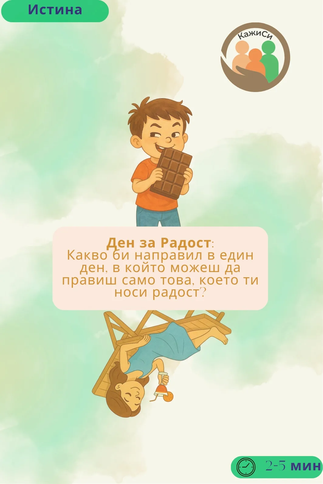 Кажи си карта с награда