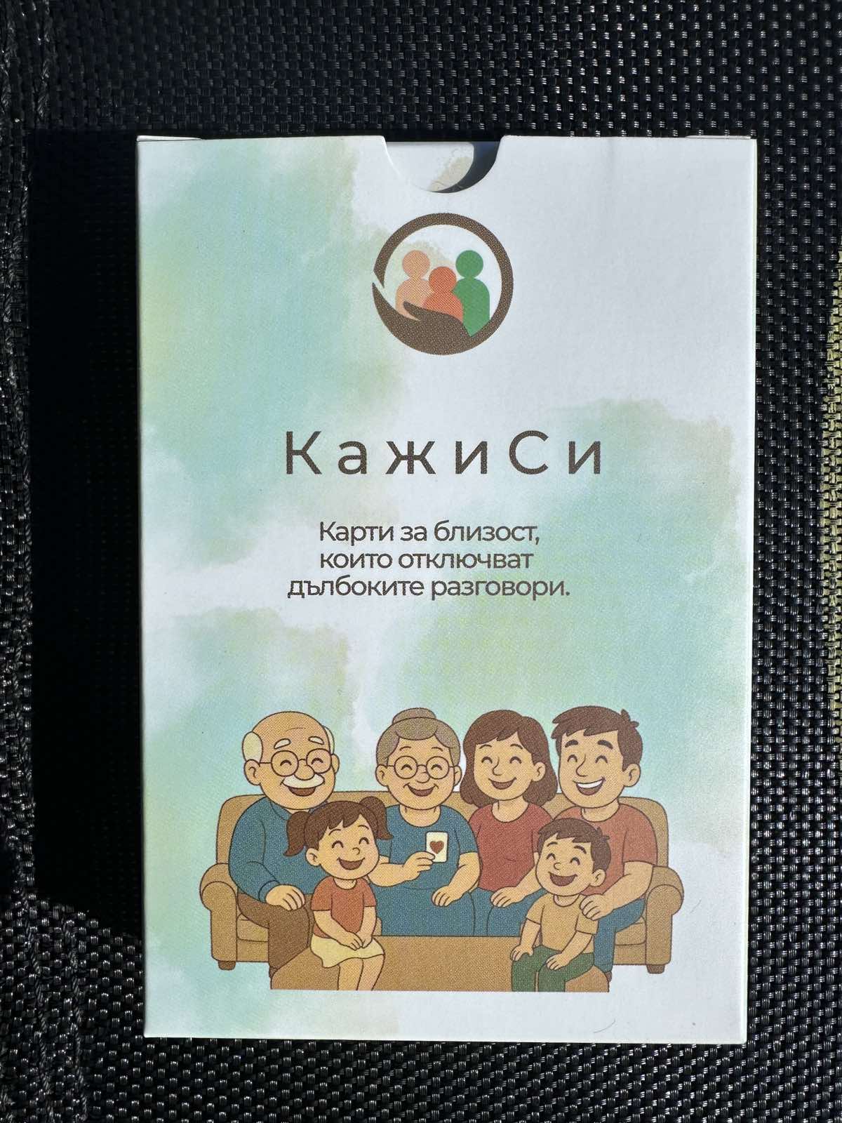 Кажи си - семейна игра с карти