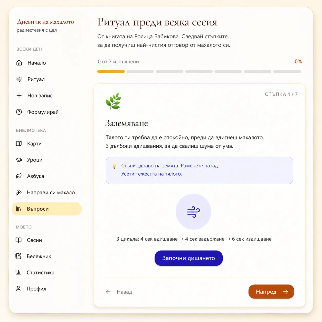 Екран от приложението