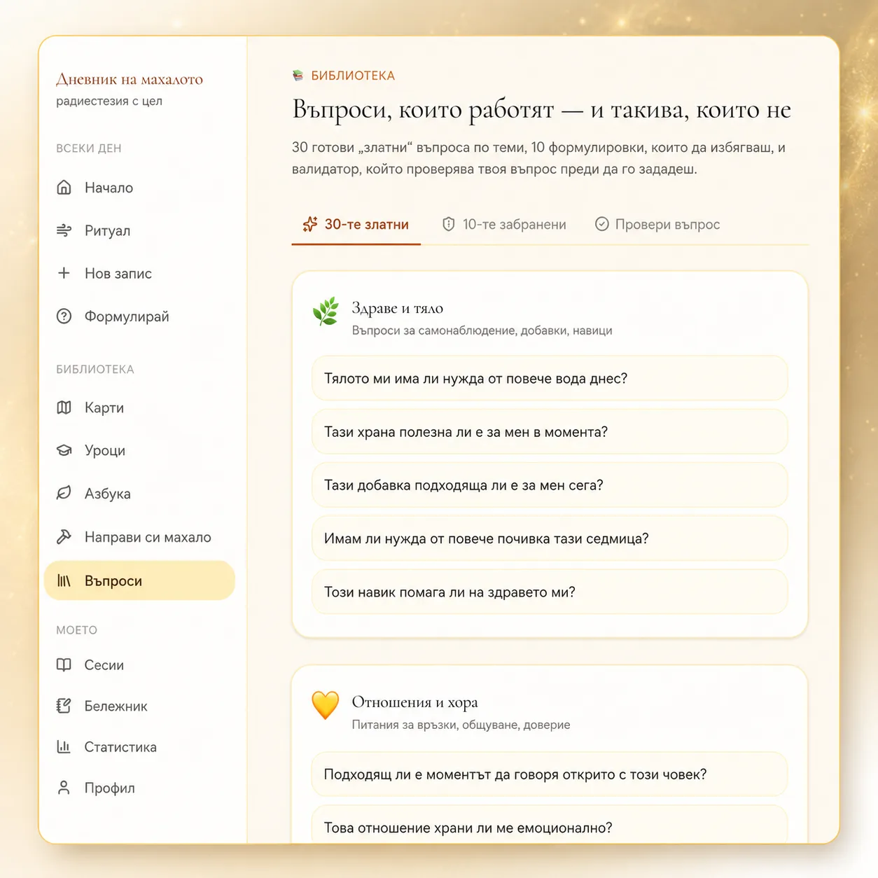 Екран от приложението