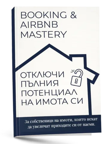 Вътрешни страници от наръчника Booking AirBnB Mastery