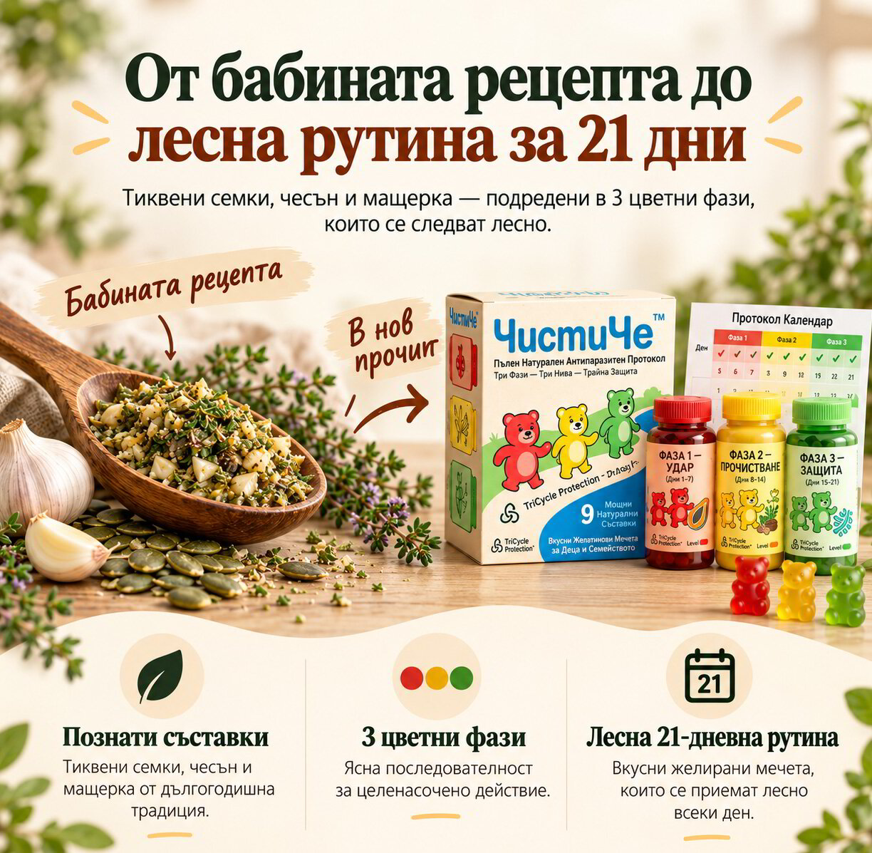 ЧистиЧе