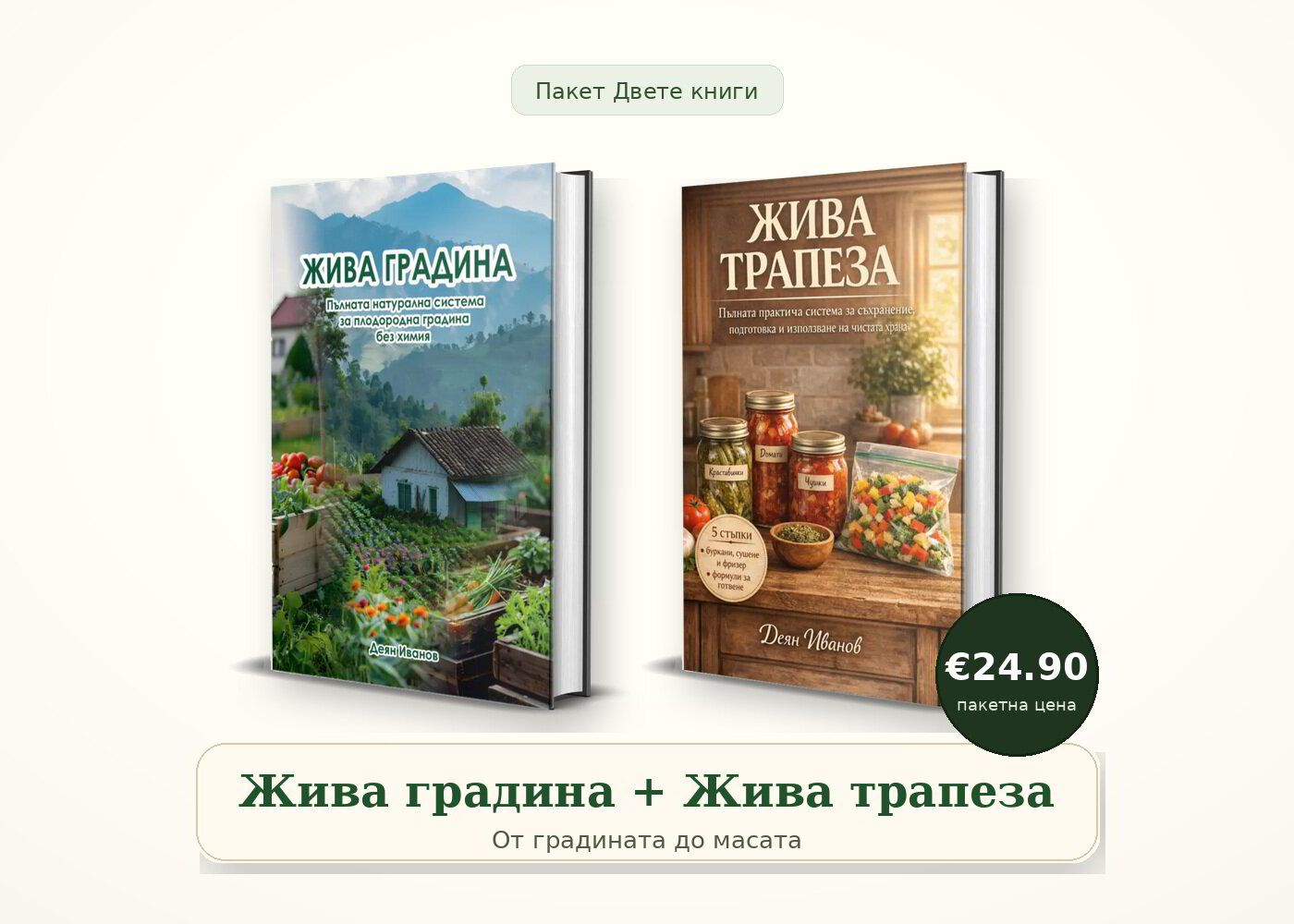 Жива градина