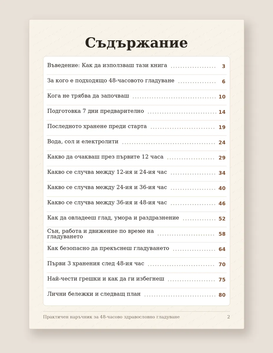 Съдържание на книгата