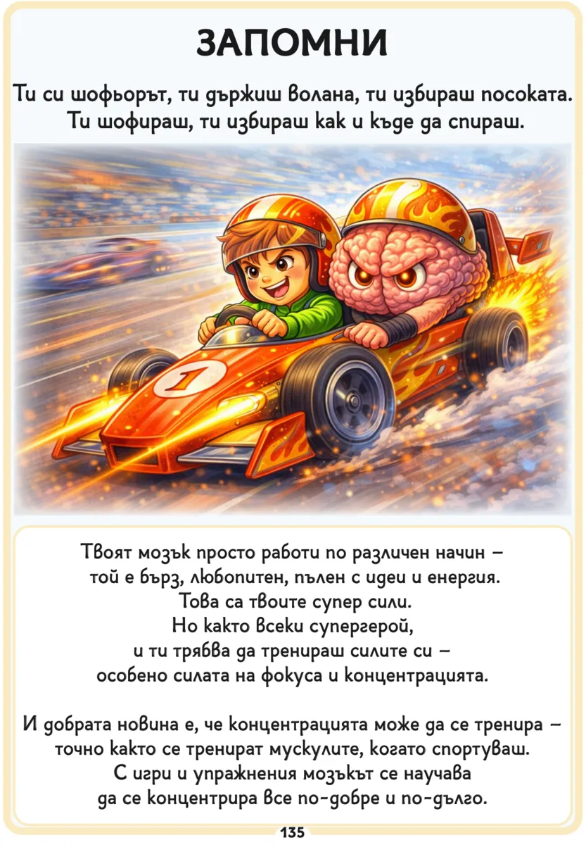 Mintea mea diferită