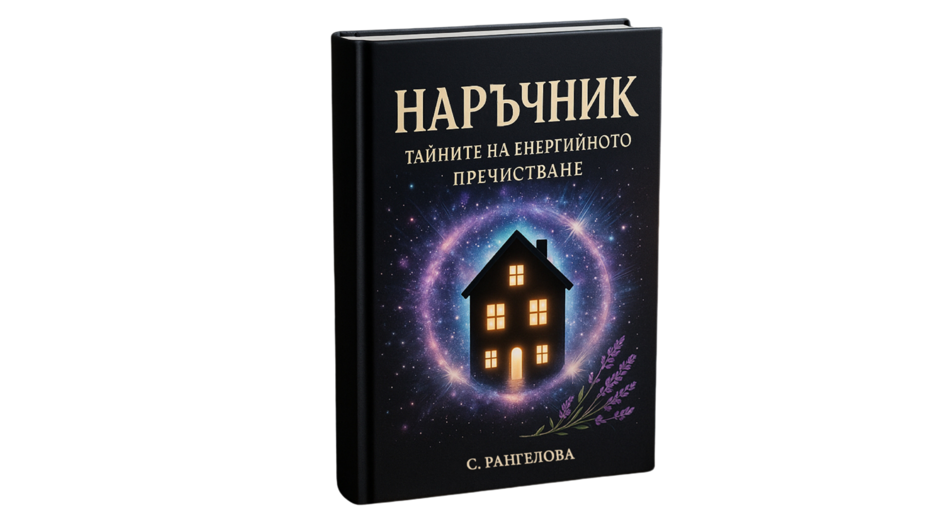 Home Harmony Box - комплект за домашен ритуал